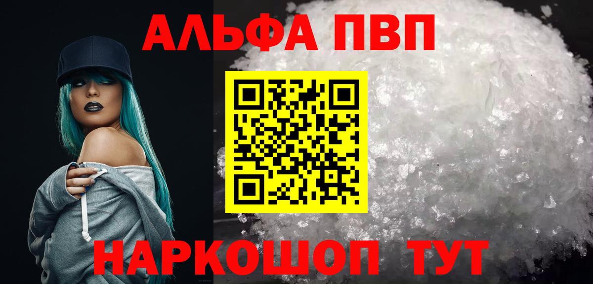 Альфа ПВП Соль Электросталь