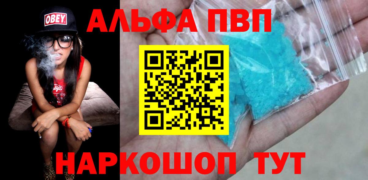 Электросталь  A PVP VHQ  A PVP кристаллы  Альфа ПВП VHQ  Вход с VPN 