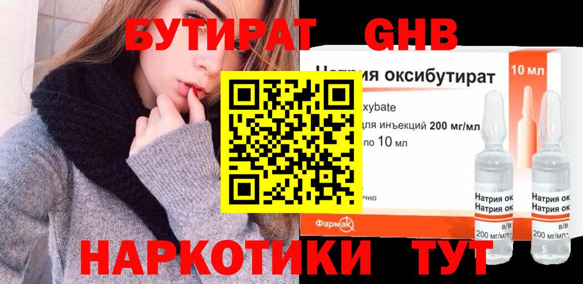 БУТИРАТ оксибутират  Вход с VPN  Электросталь 