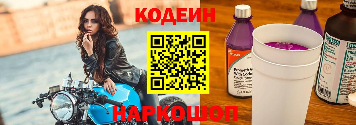 Codein напиток Lean (лин)  Кодеиновый сироп Lean напиток Lean (лин)  Вход с VPN  Электросталь 