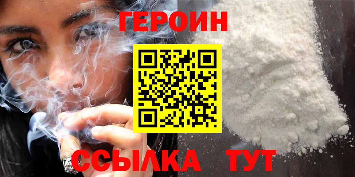 Героин хмурый  ГЕРОИН  Электросталь  Вход с VPN 