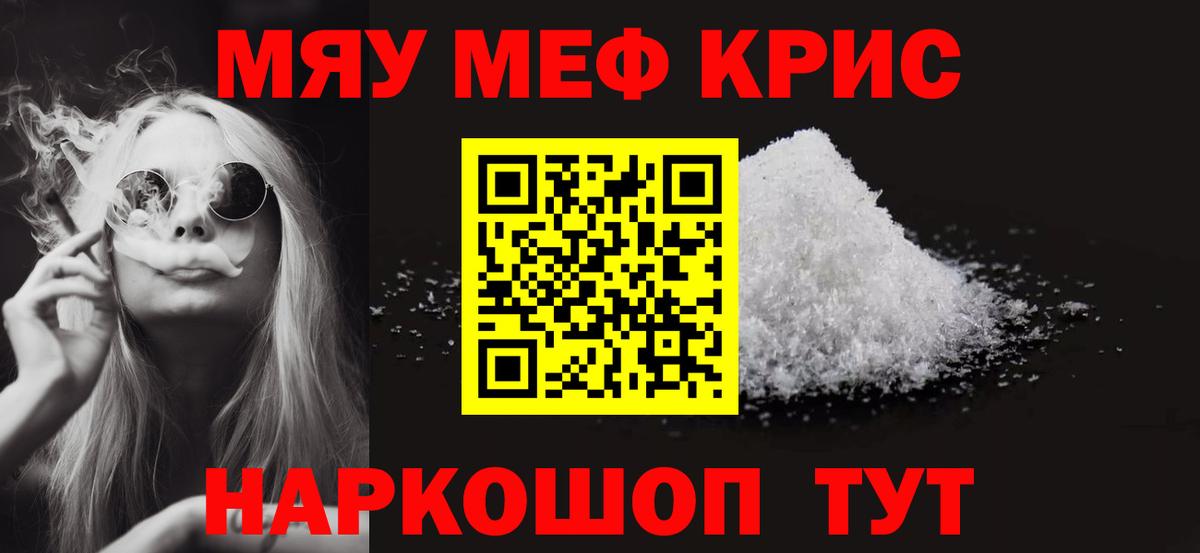 МЕФ  Меф кристаллы  Вход с VPN  Мефедрон мяу мяу  Электросталь 